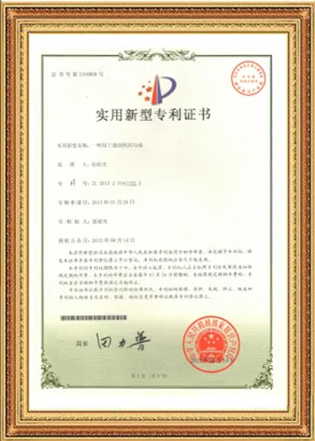 實(shí)用新型專利證書