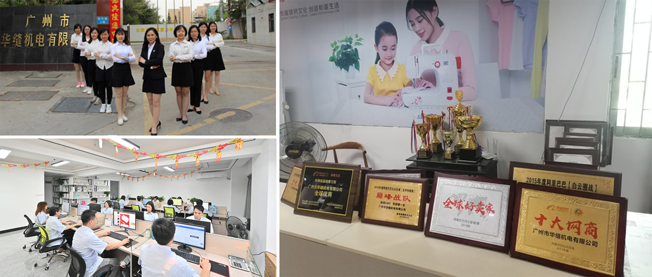 廣州市華縫機電有限公司