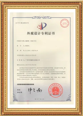 外觀設(shè)計(jì)專利證書